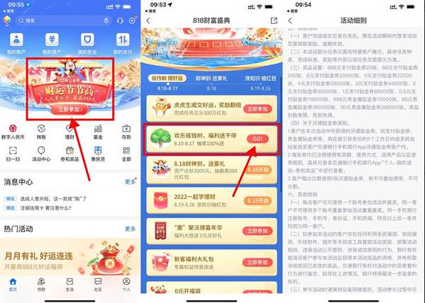 交通银行818财富盛典必中0.5-88元支付券红包