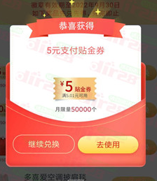 交通银行沃德嘉年华简单领5元支付券红包