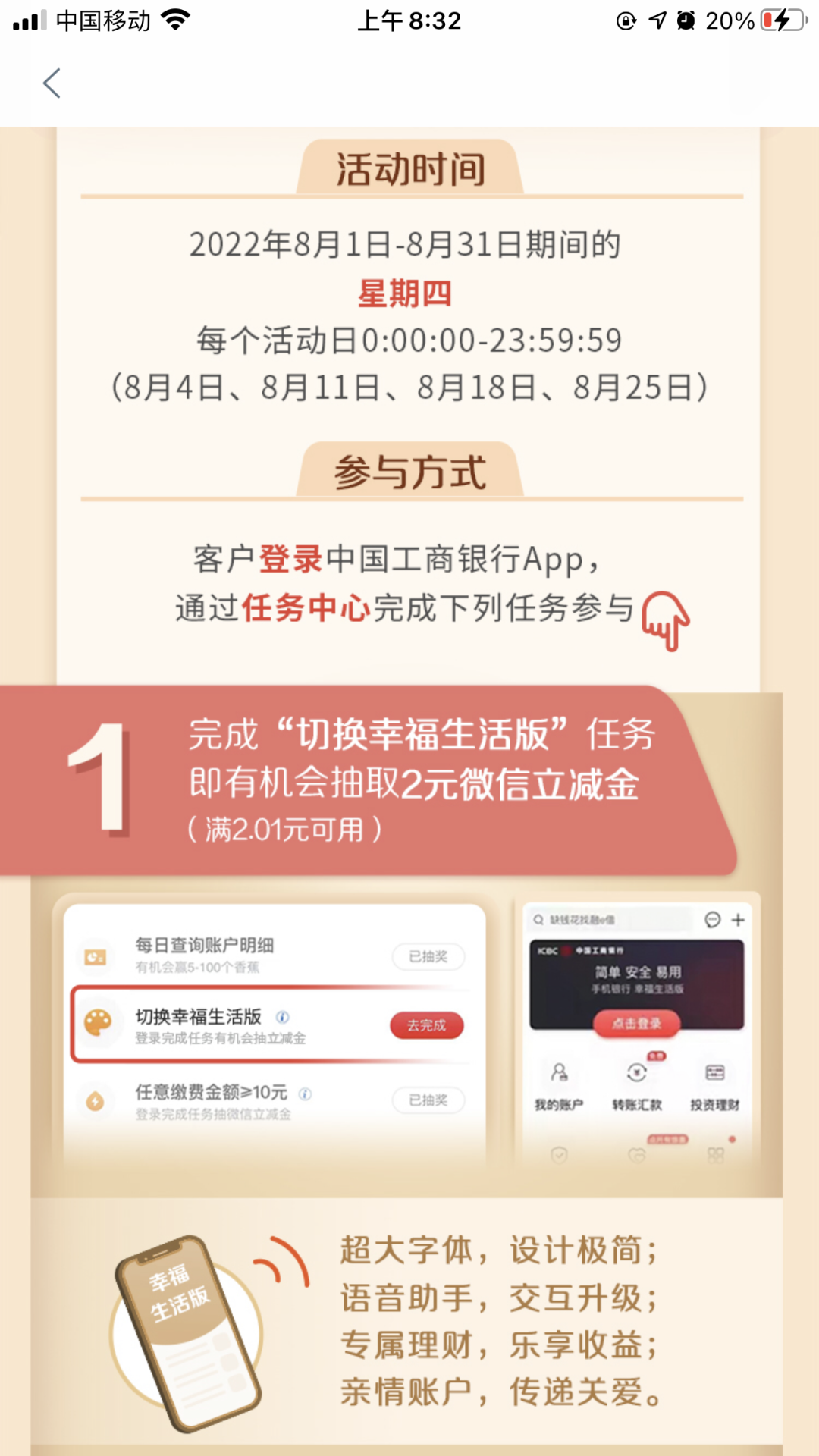 工行：轻松领取立减金