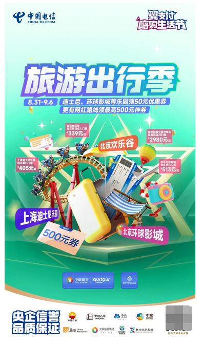 翼支付 限时领好券6-66元电商购物代金券、5元-500元旅游/出行/户外商品代金券