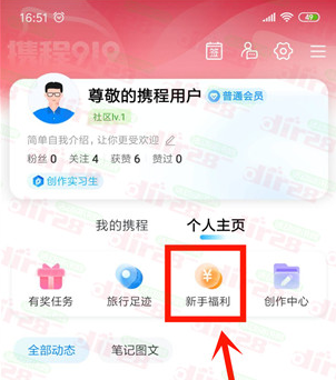 携程旅行简单发笔记领取7-36元现金红包