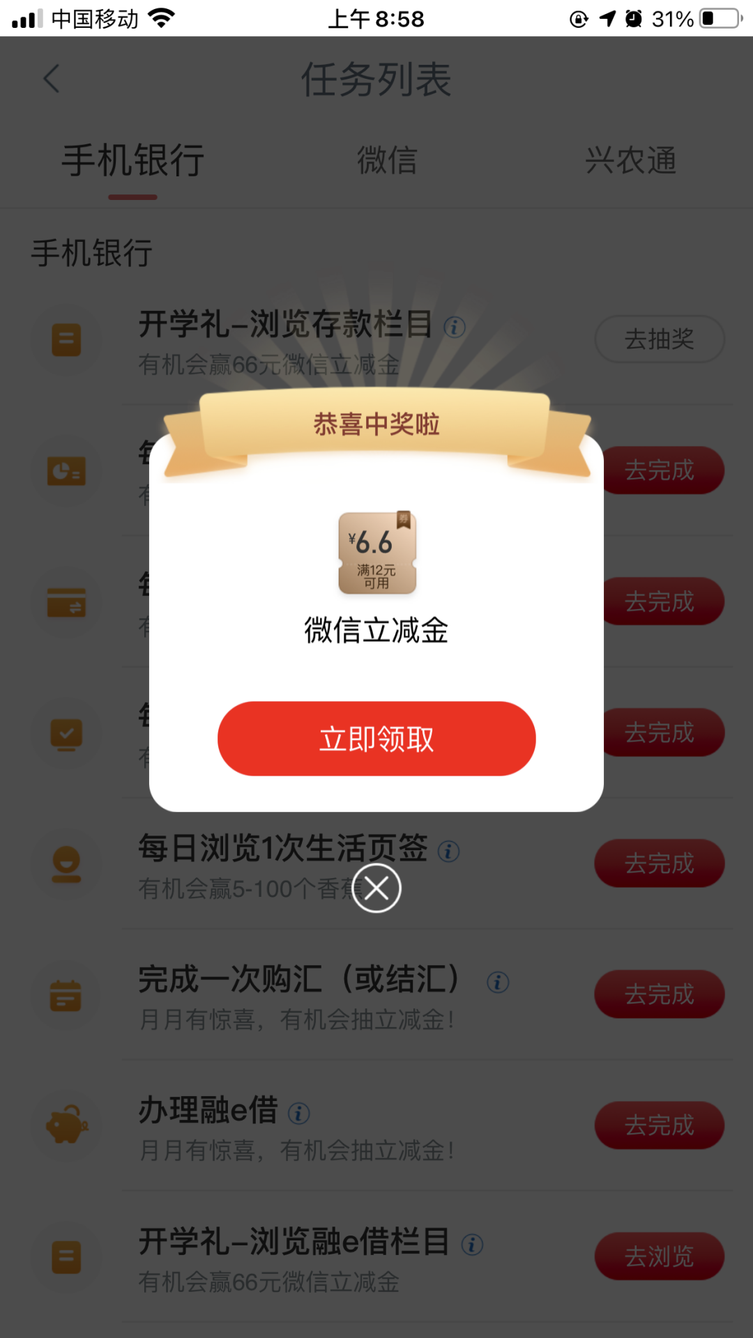 工行开学体验礼抽最高66元微信立减金 实测6.6元