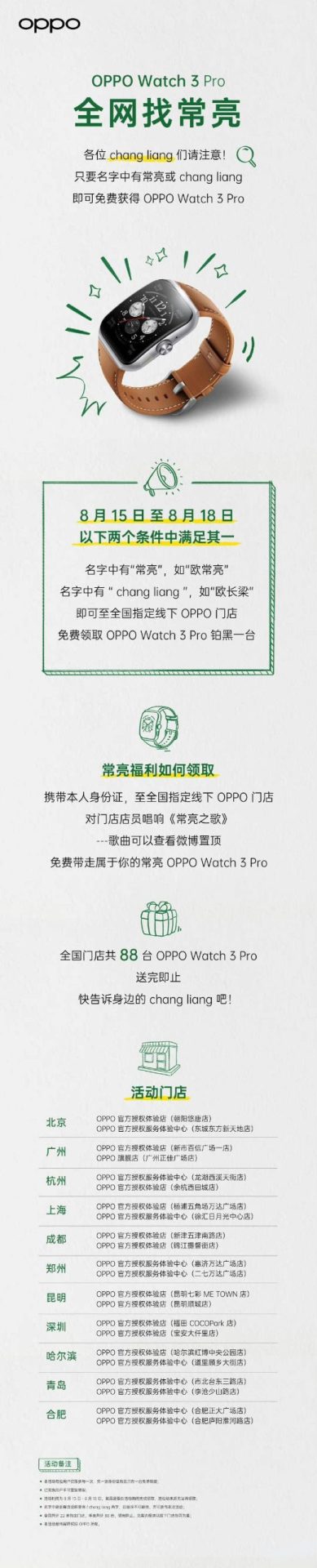 oppo两千元大毛，免费领智能手表