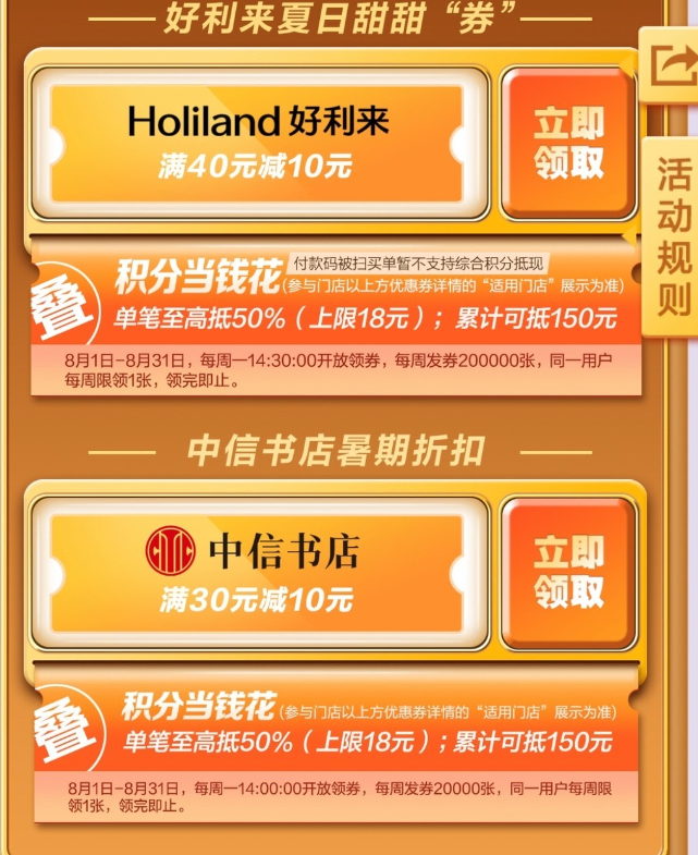 8月建行生活 优惠活动合集