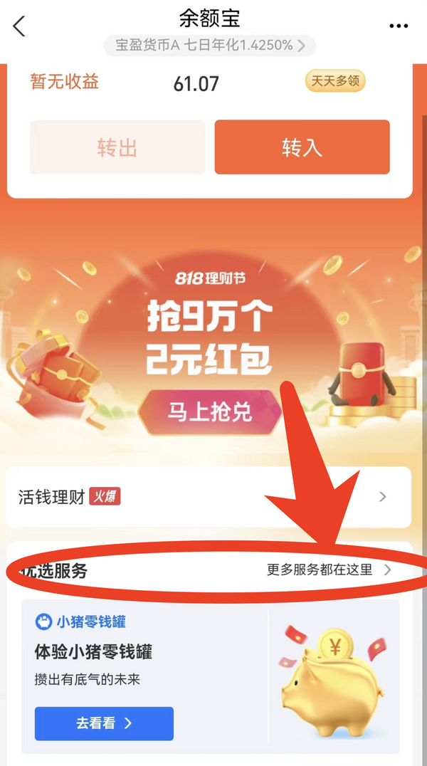 支付宝 免费领1.08元现金消费红包