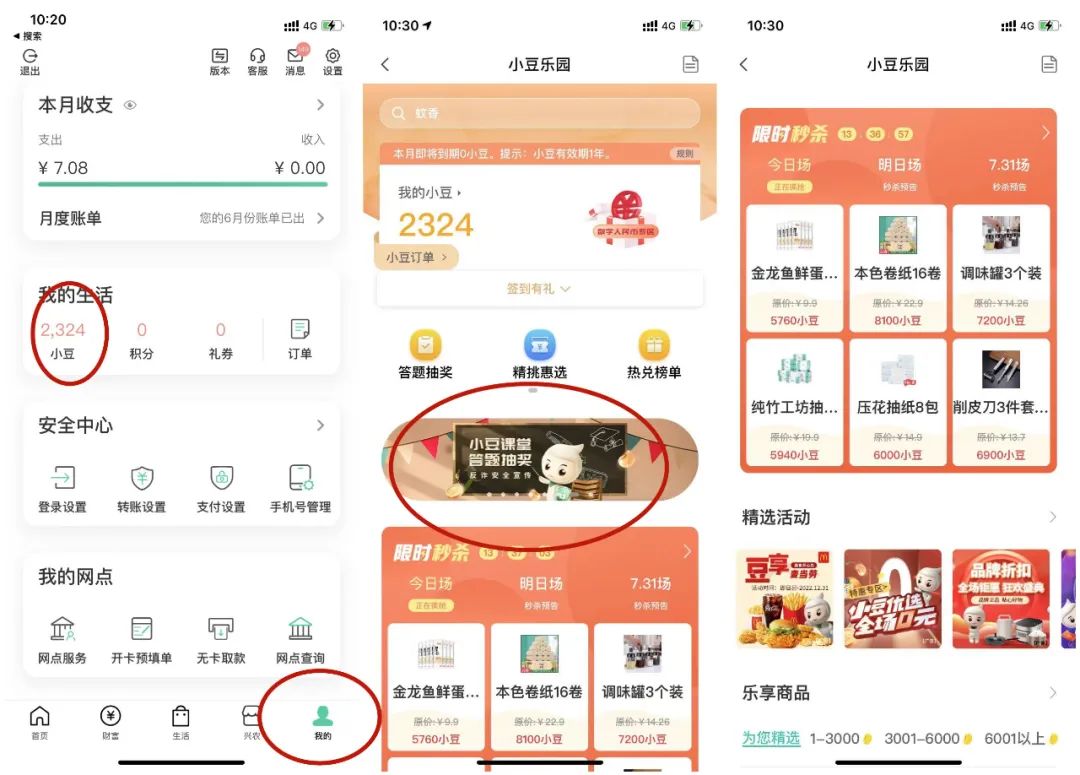 农行每天签到抽奖领小豆兑换各种好物