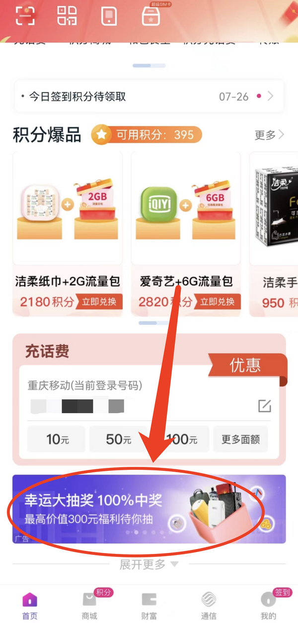 和包APP 幸运大抽奖 抽视频会员