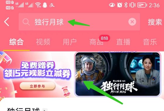 抖音搜独行月球 邀请好友得15元观影券