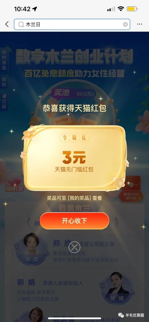 支付宝木兰创业计划抽3元天猫无门槛红包（非必中）