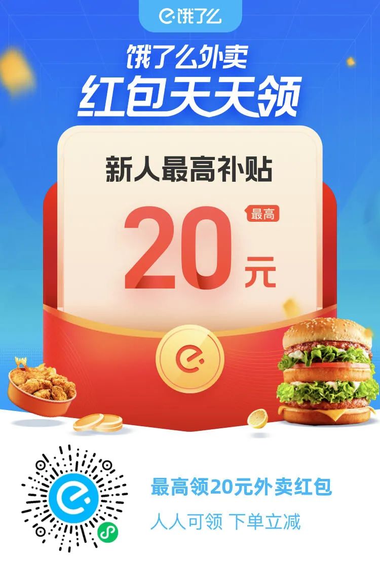广州饿了么：4万免单名额（下单时间已明盘）