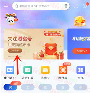 浦发银行每天0点关注财富号抽3元天猫超市卡 每天2500份