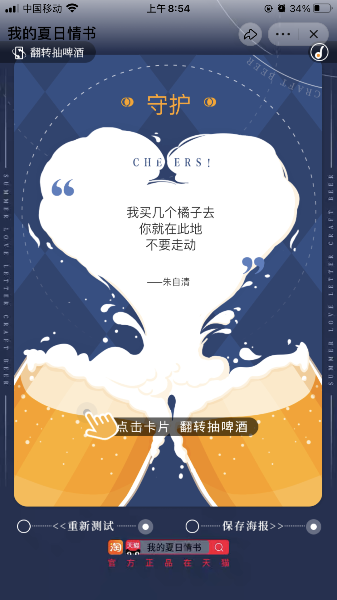 淘宝搜索关键词简单抽0.01元啤酒实物 非必中