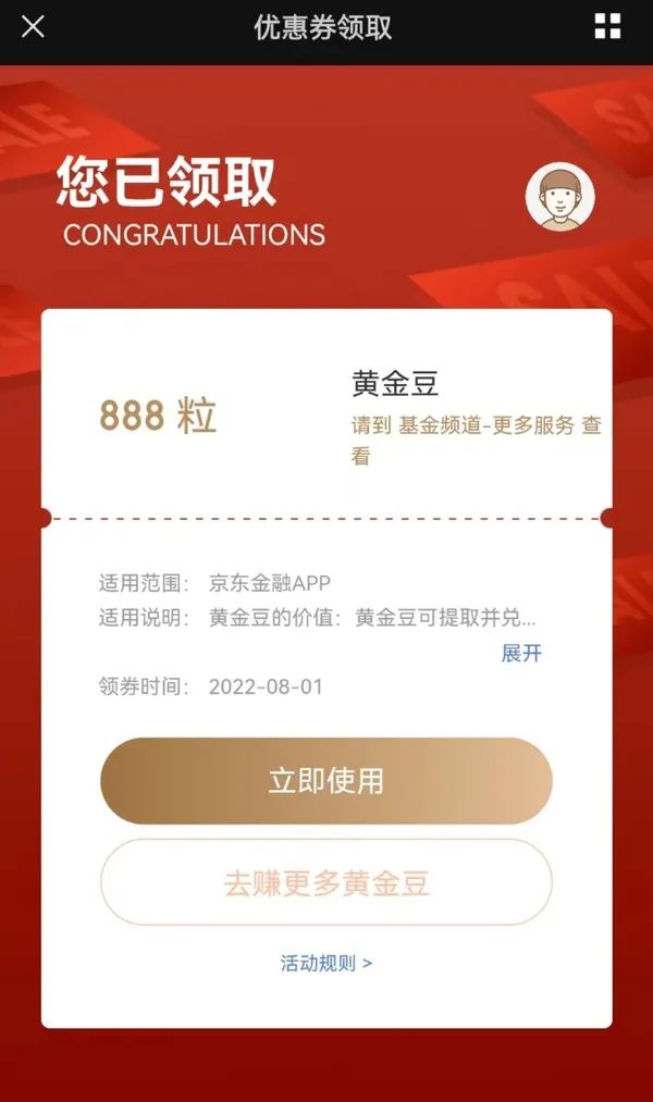 京东金融 免费领888粒黄金豆