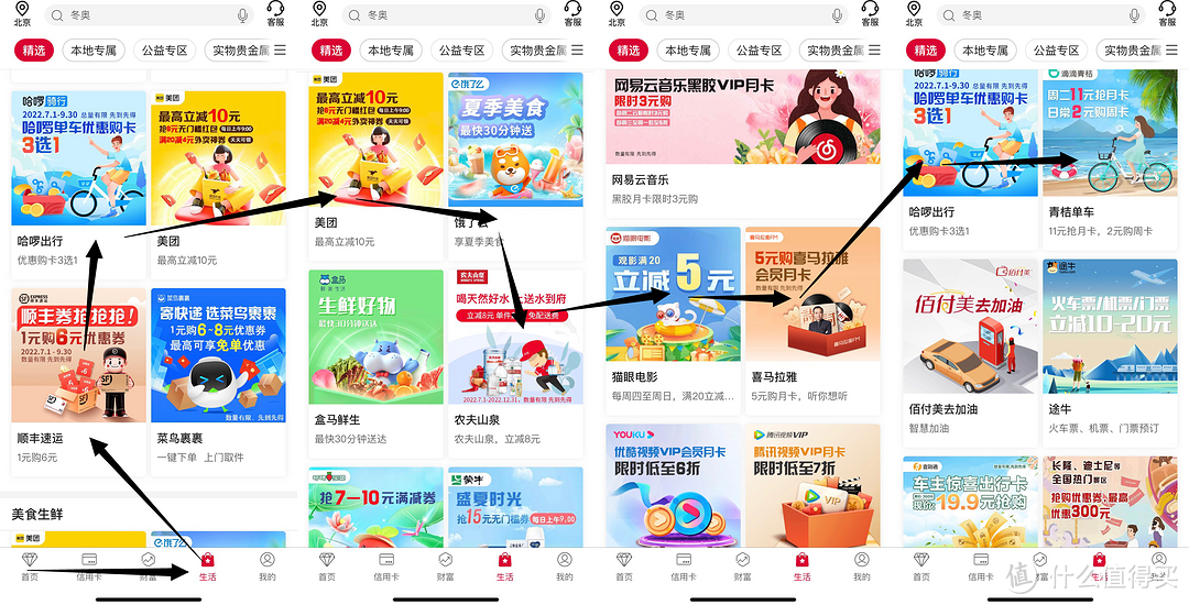 8月份中行招行权益一站式领取