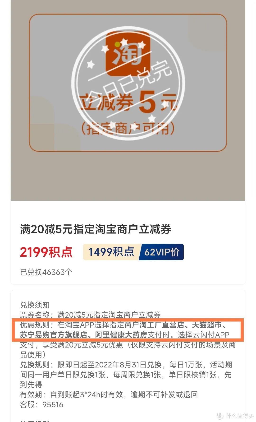 云闪付积点兑换攻略（20-5回归，3元支付券下线）
