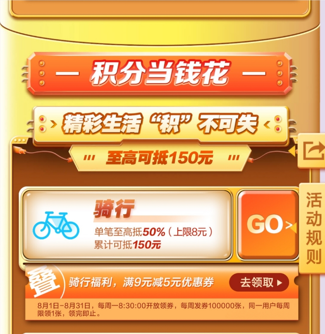 8月建行生活 优惠活动合集