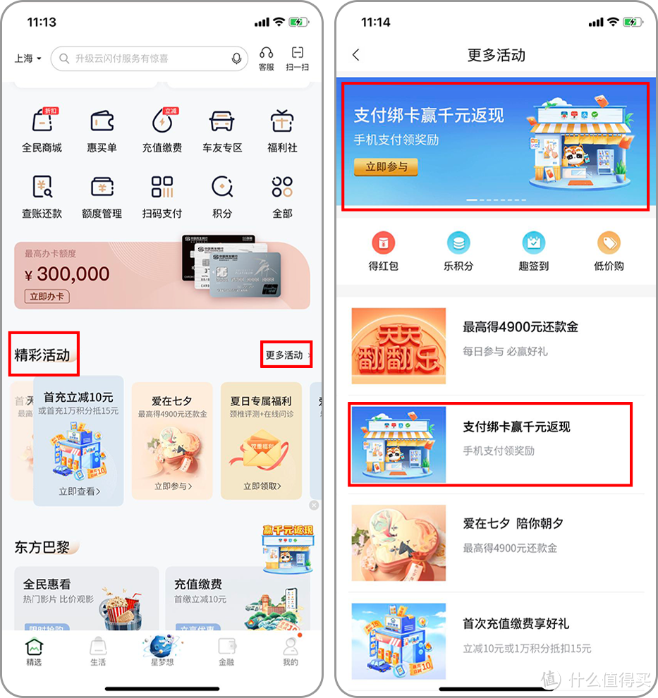 民生、浦发银行8月优惠活动合集