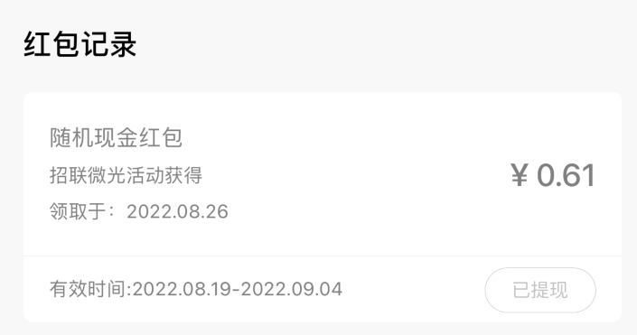 招行：预约直播抽奖，实测0.61元