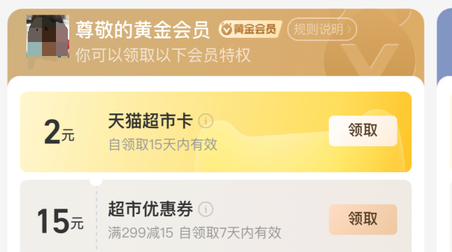 每月白嫖18元猫超卡（附过期补卡攻略）