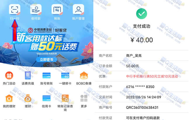 中行每月银联支付满50-10优惠