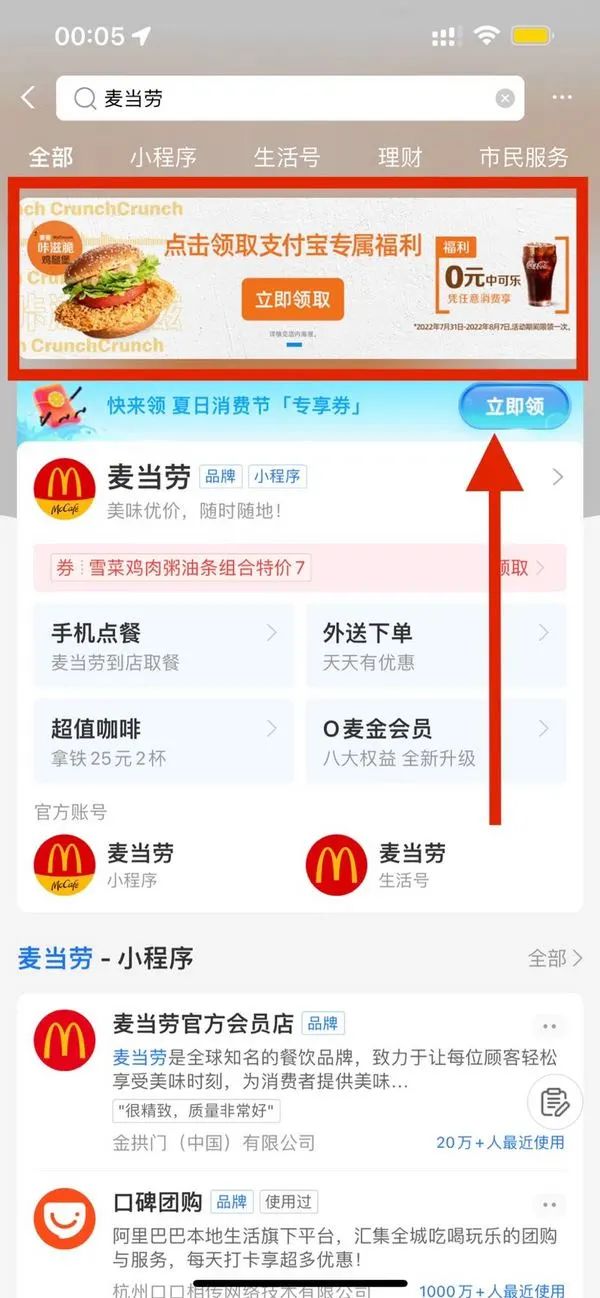支付宝 搜索“麦当劳” 领免费中可乐