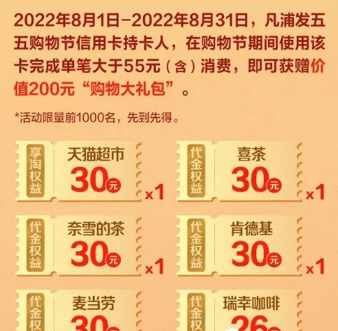 浦发银行：优惠活动推荐