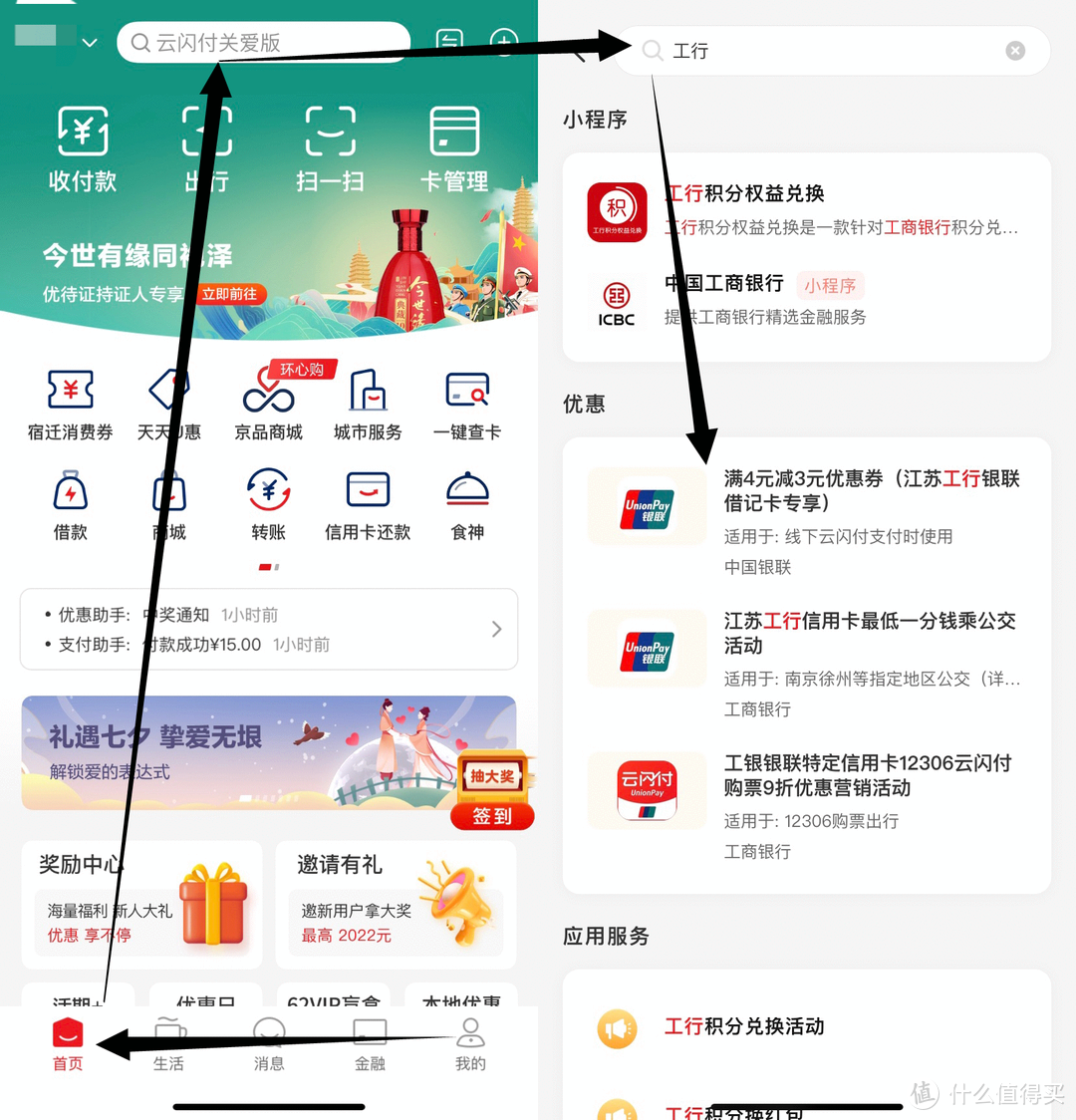 8月建行工行权益一站式领取