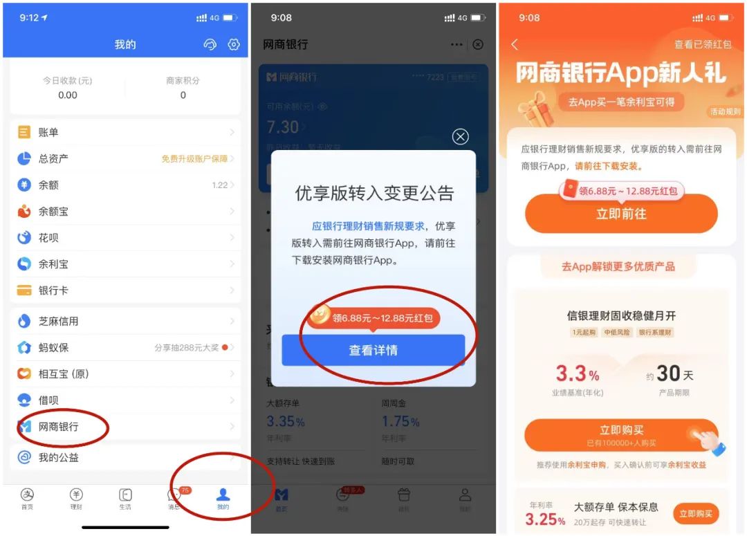 支付宝6.88元现金红包（非必中）
