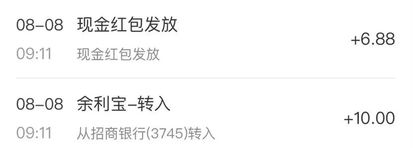 支付宝6.88元现金红包（非必中）
