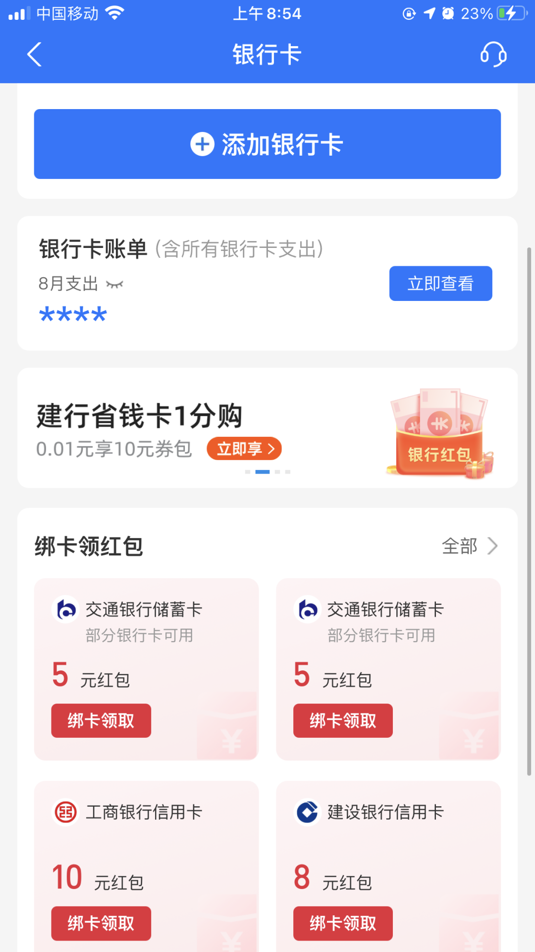 支付宝：建行10元支付宝红包（非必中）