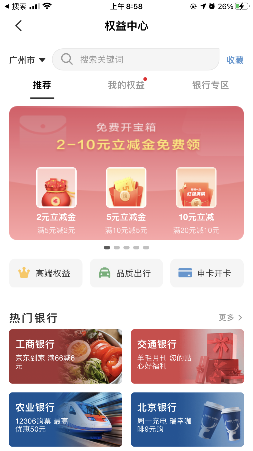 云闪付：交通银行开宝箱有机会得10元