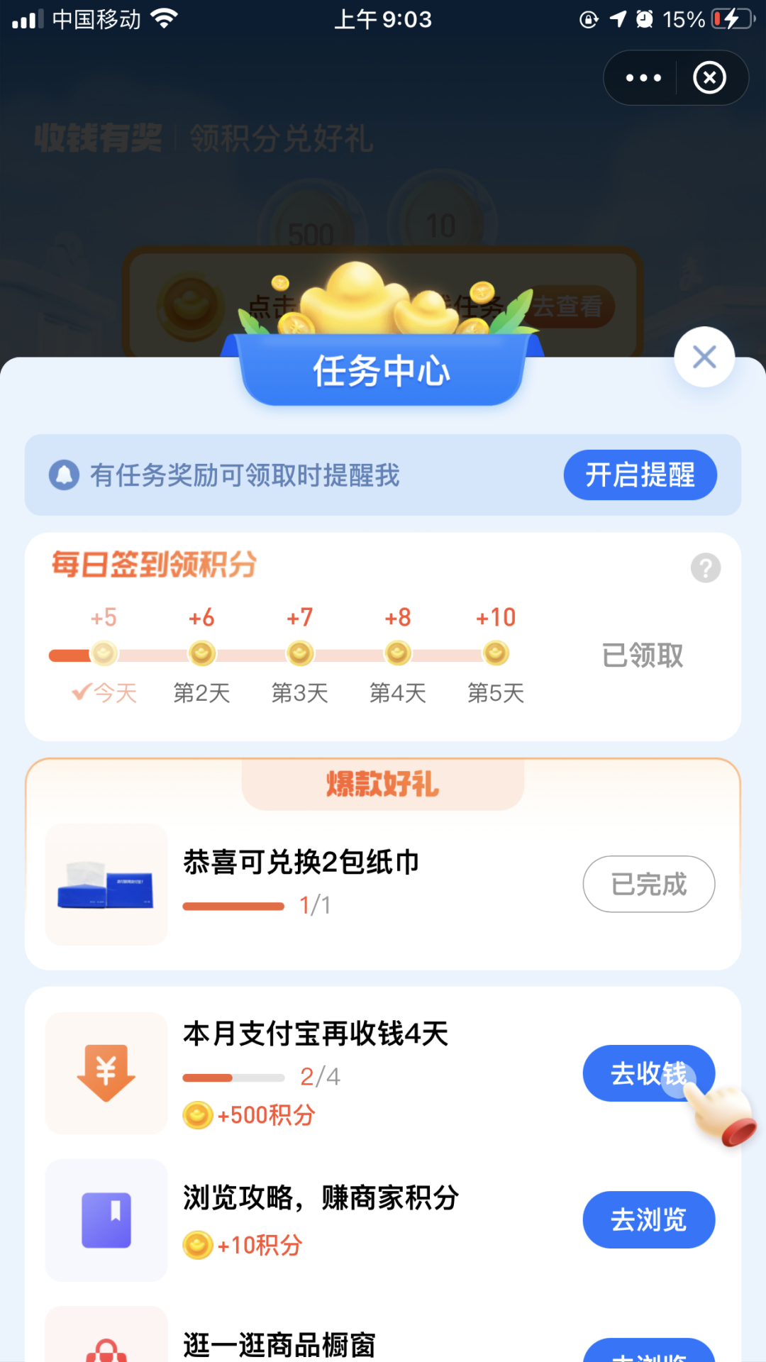 支付宝新一期限时福利0元撸2包抽纸包邮