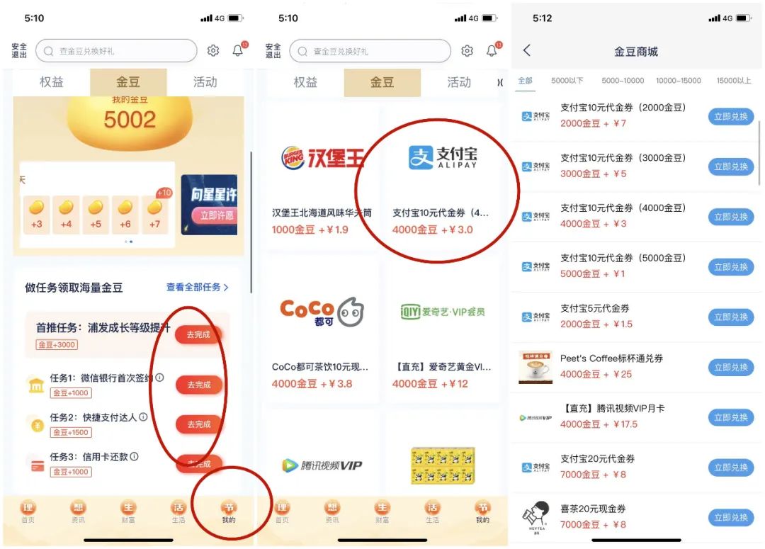 浦发银行轻松兑换10元支付宝红包