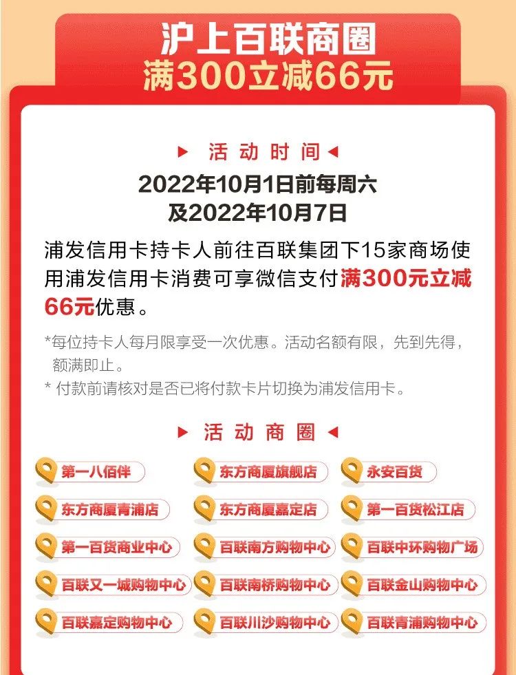 浦发银行：优惠活动推荐