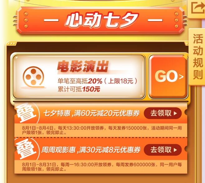 8月建行生活 优惠活动合集