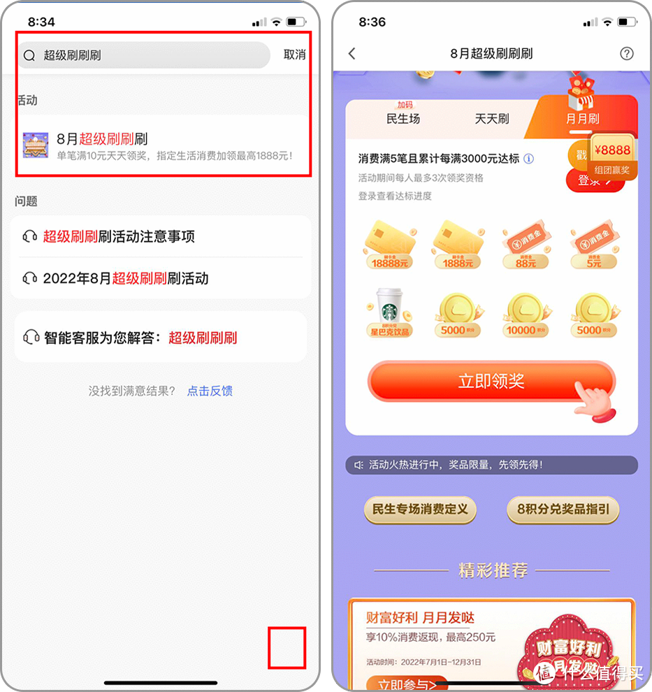 招行、广发、平安三大银行8月活动小合集