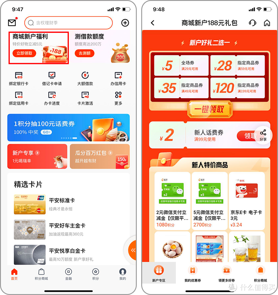 招行、广发、平安三大银行8月活动小合集