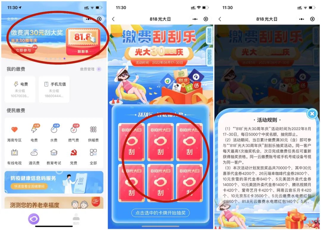 云缴费每日缴费抽最高81.8元红包（每日限量）