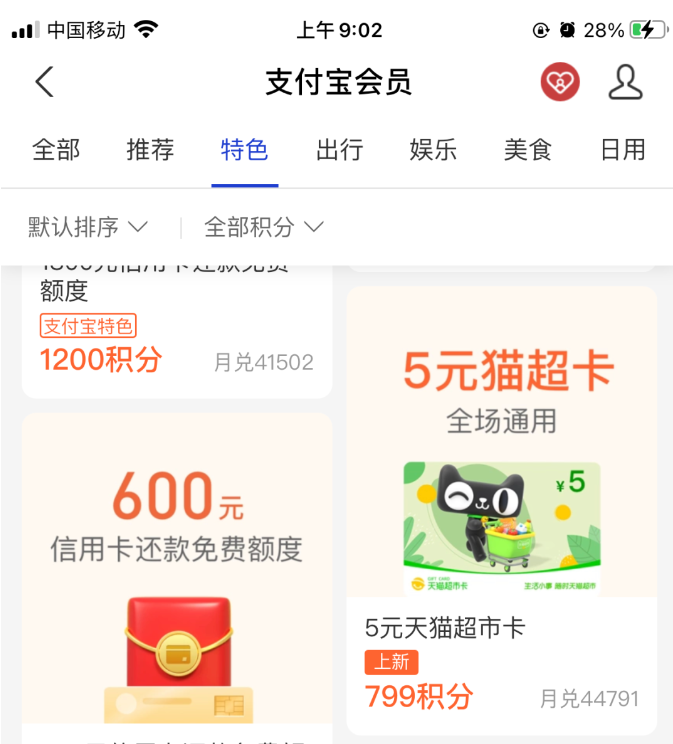 每月白嫖18元猫超卡（附过期补卡攻略）
