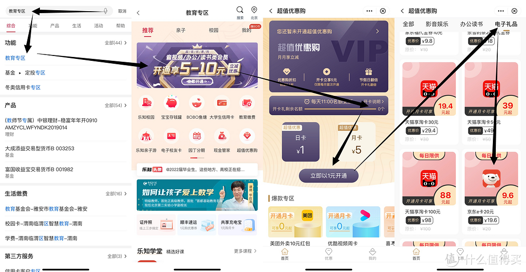 8月份中行招行权益一站式领取
