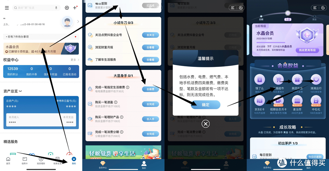 8月建行工行权益一站式领取