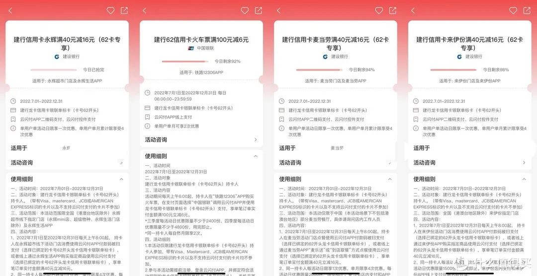 8月建行工行权益一站式领取