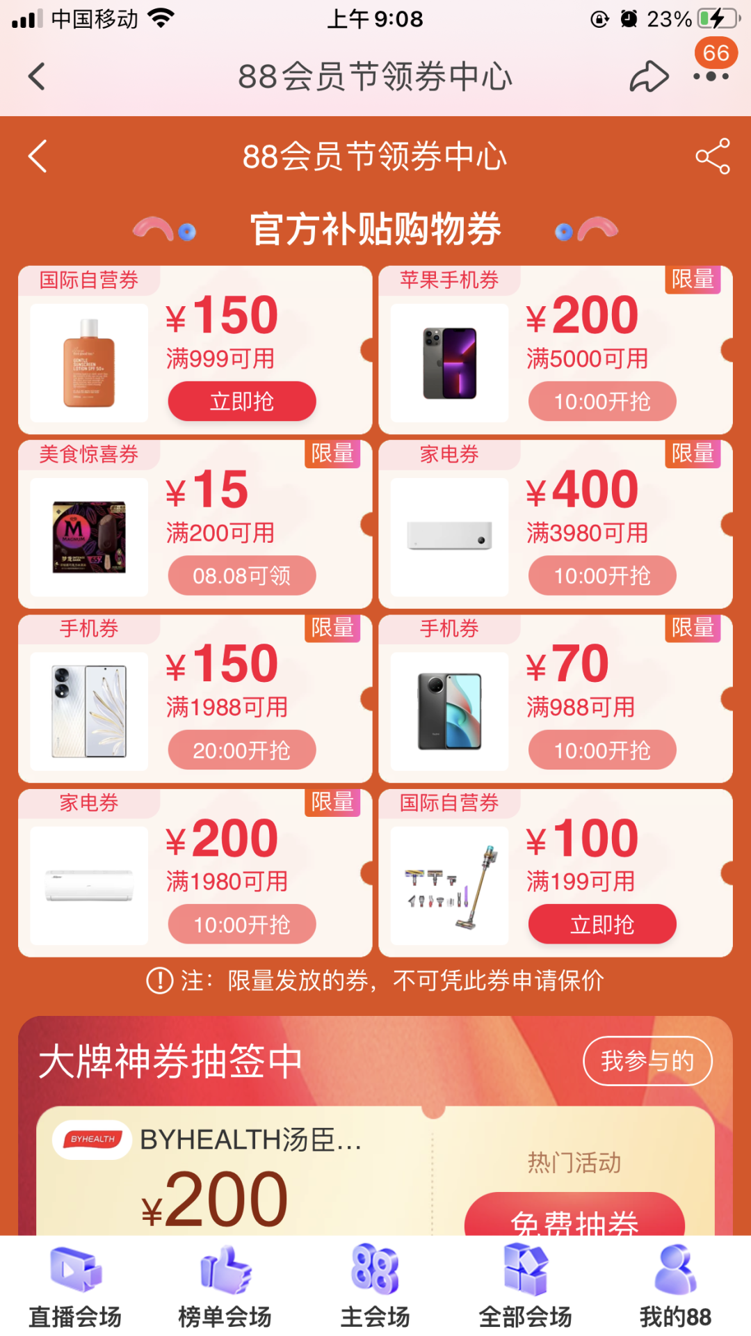 淘宝88会员节：官方补贴购物券（领券防身）