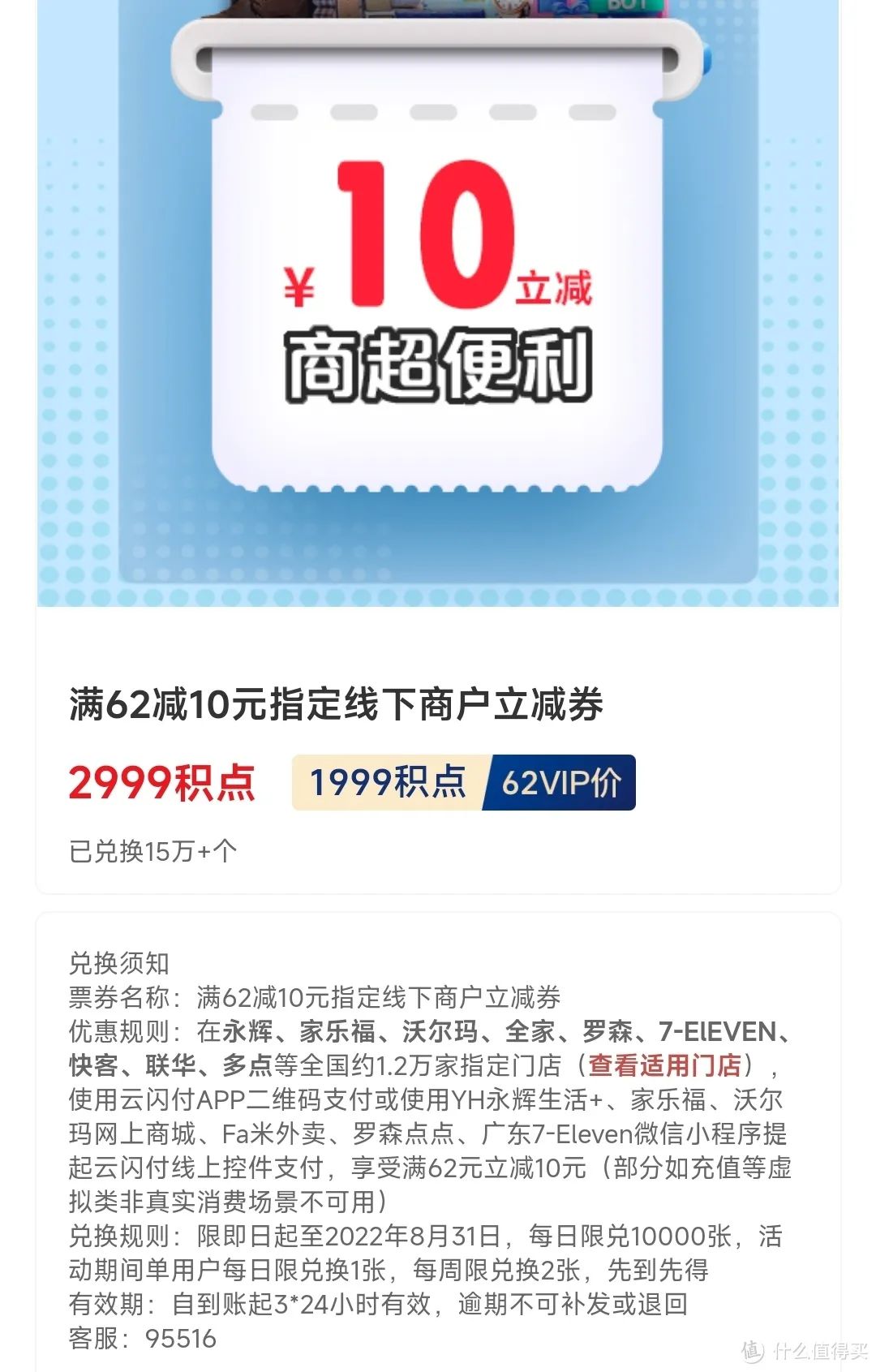 云闪付积点兑换攻略（20-5回归，3元支付券下线）