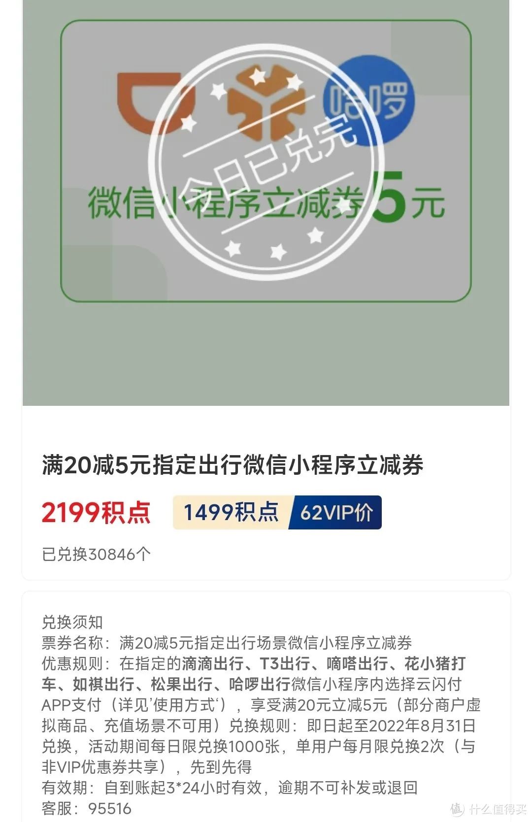 云闪付积点兑换攻略（20-5回归，3元支付券下线）