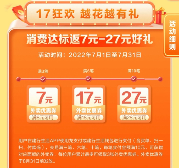 8月建行生活 优惠活动合集