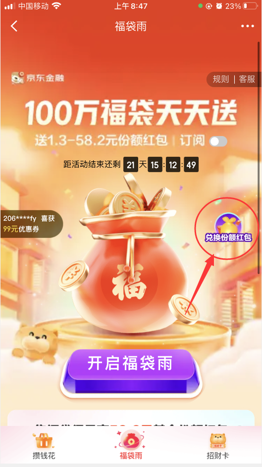 京东金融福袋雨抽1.3-58.2元基金份额红包