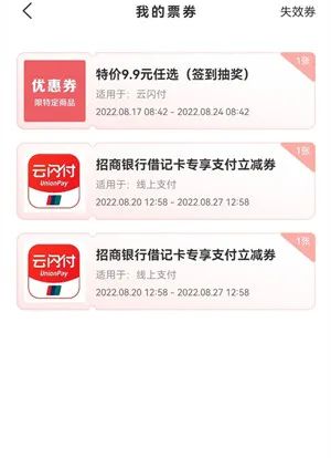 招行：绑定云闪付送立得10元红包
