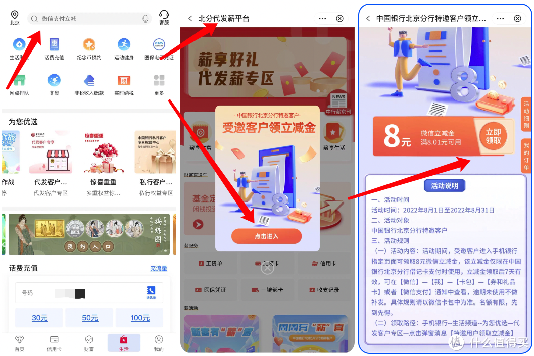 查缺补漏：8月几个微信立减金活动