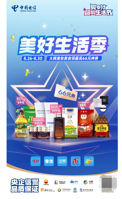 翼支付 限时领好券6-66元电商购物代金券、5元-500元旅游/出行/户外商品代金券